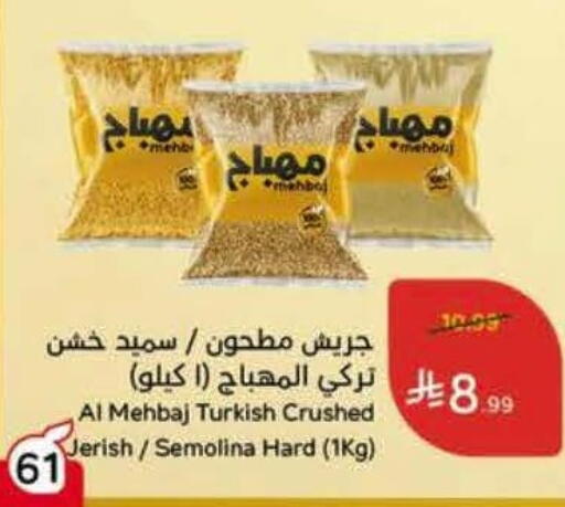 available at هايبر بنده in مملكة العربية السعودية, السعودية, سعودية - حائل‎