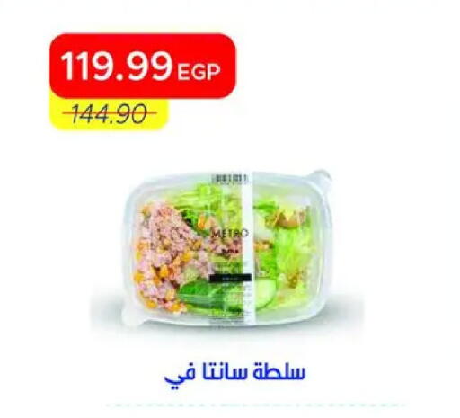 available at مترو ماركت in Egypt - القاهرة