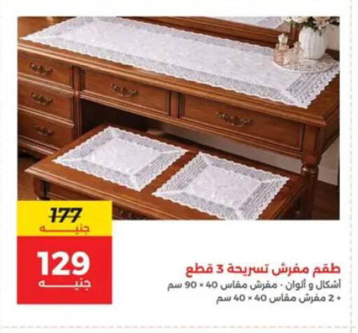 available at رنين in Egypt - القاهرة