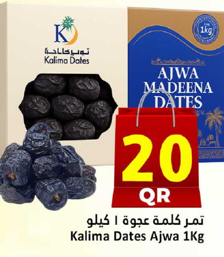 available at دانة هايبرماركت in قطر - الريان