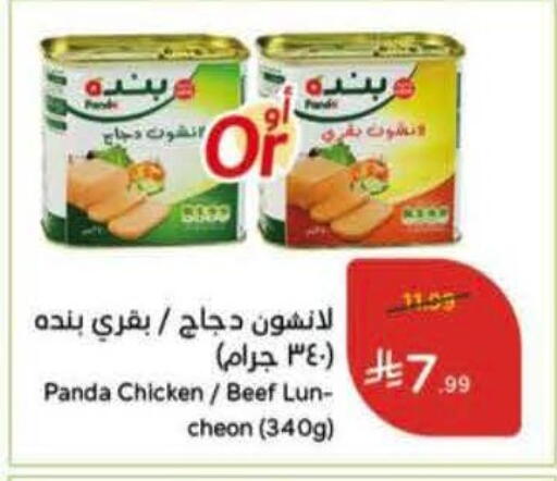 available at هايبر بنده in مملكة العربية السعودية, السعودية, سعودية - بيشة