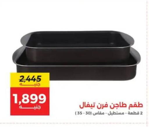 available at رنين in Egypt - القاهرة