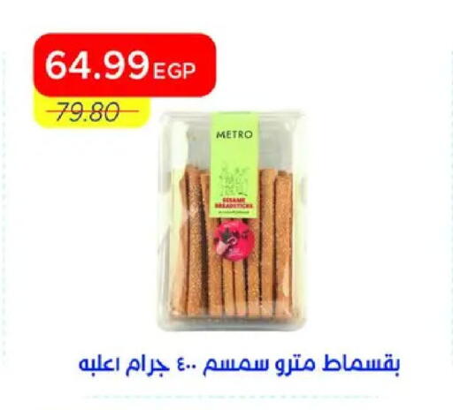 available at Metro Market  in Egypt - Cairo