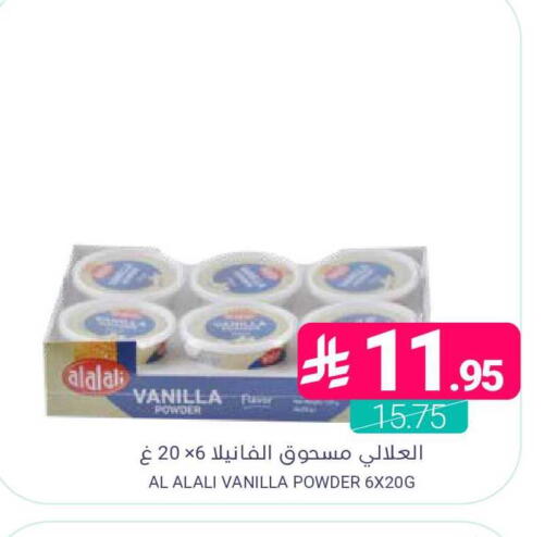 Vanilla available at اسواق المنتزه in مملكة العربية السعودية, السعودية, سعودية - المنطقة الشرقية