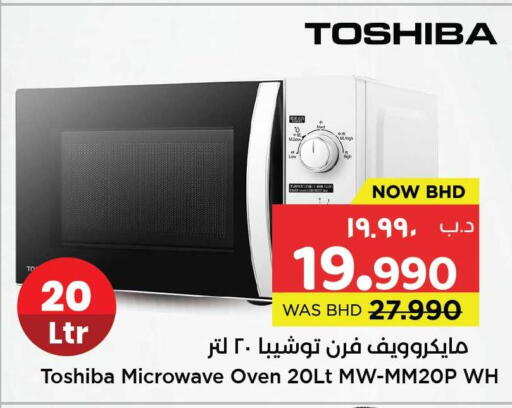 available at نستو in البحرين