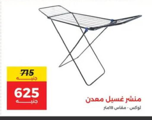 available at رنين in Egypt - القاهرة