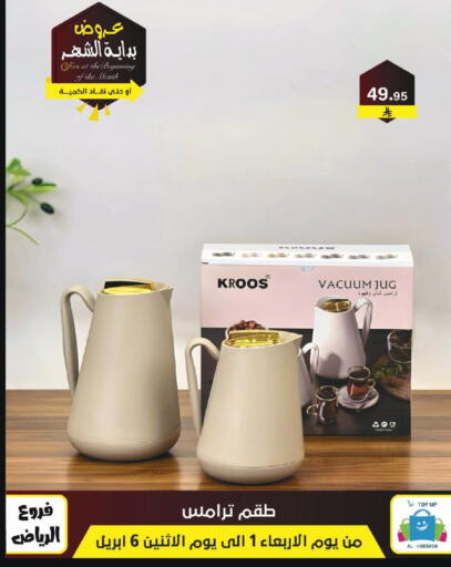 available at الحسين توب أب in مملكة العربية السعودية, السعودية, سعودية - الرياض