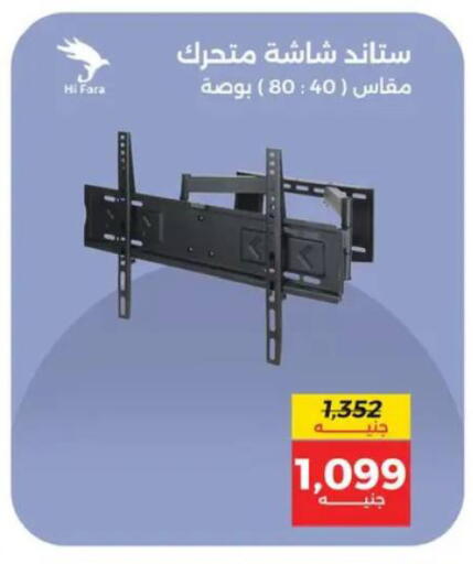 available at رنين in Egypt - القاهرة