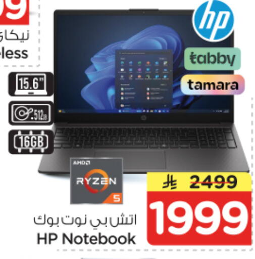 available at نستو in مملكة العربية السعودية, السعودية, سعودية - الرياض