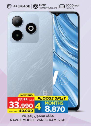 available at نستو in البحرين