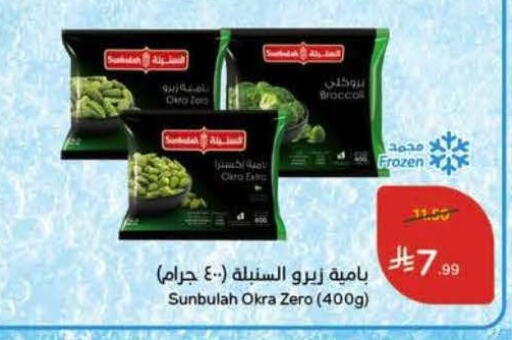 Okra available at هايبر بنده in مملكة العربية السعودية, السعودية, سعودية - القنفذة