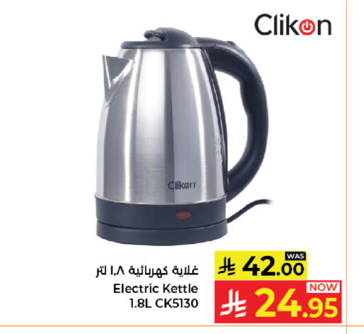 available at كبايان هايبرماركت in مملكة العربية السعودية, السعودية, سعودية - جدة