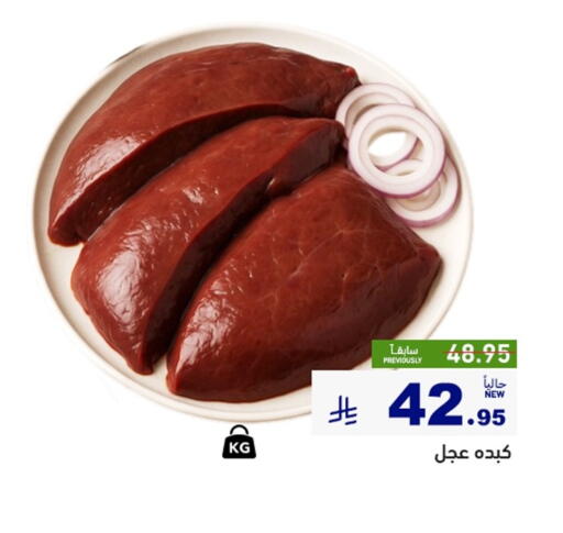 available at أسواق رامز in مملكة العربية السعودية, السعودية, سعودية - الأحساء‎