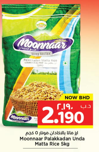 available at نستو in البحرين