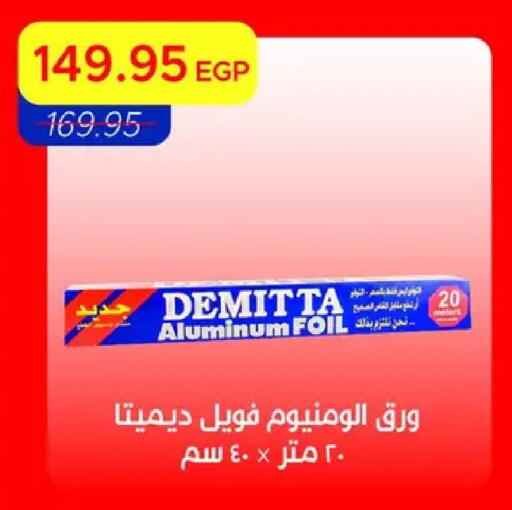 available at مترو ماركت in Egypt - القاهرة