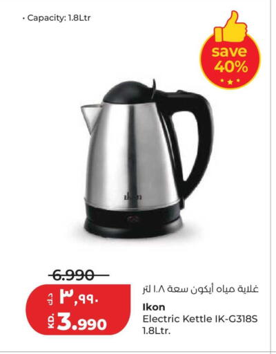 available at Lulu Hypermarket  in Kuwait - Ahmadi Governorate
