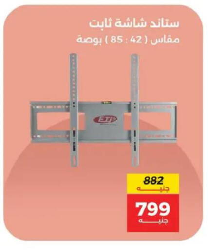 available at رنين in Egypt - القاهرة