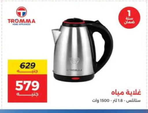 available at رنين in Egypt - القاهرة