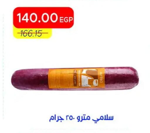 available at Metro Market  in Egypt - Cairo