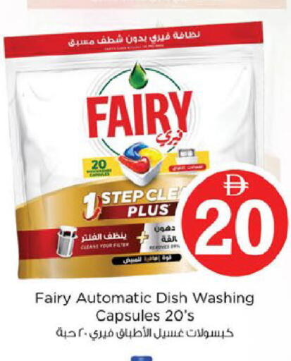 available at نستو هايبرماركت in الإمارات العربية المتحدة , الامارات - ٱلْفُجَيْرَة‎