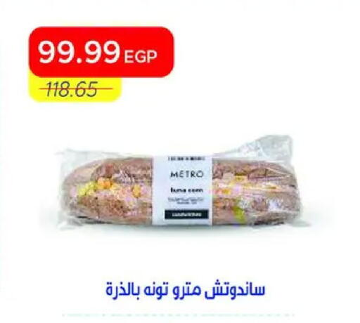 available at مترو ماركت in Egypt - القاهرة