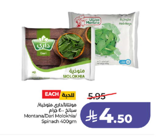 Spinach available at لولو هايبرماركت in مملكة العربية السعودية, السعودية, سعودية - مكة المكرمة