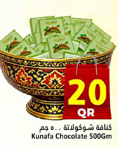 available at دانة هايبرماركت in قطر - الدوحة