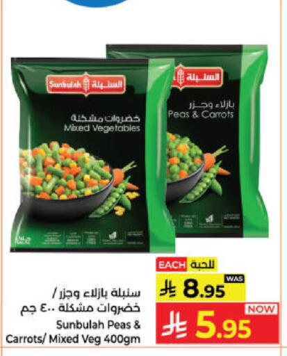 Peas available at كبايان هايبرماركت in مملكة العربية السعودية, السعودية, سعودية - ينبع