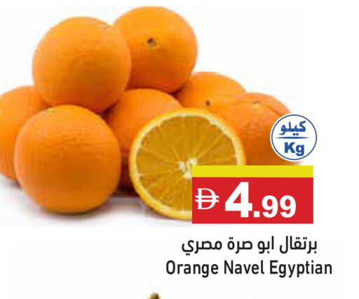 Orange from Egypt available at أسواق رامز in الإمارات العربية المتحدة , الامارات - الشارقة / عجمان