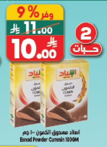 Cumin available at الدكان in مملكة العربية السعودية, السعودية, سعودية - المدينة المنورة