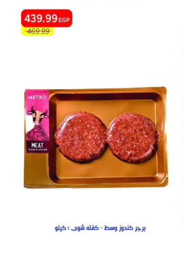 available at Metro Market  in Egypt - Cairo