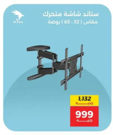 available at رنين in Egypt - القاهرة