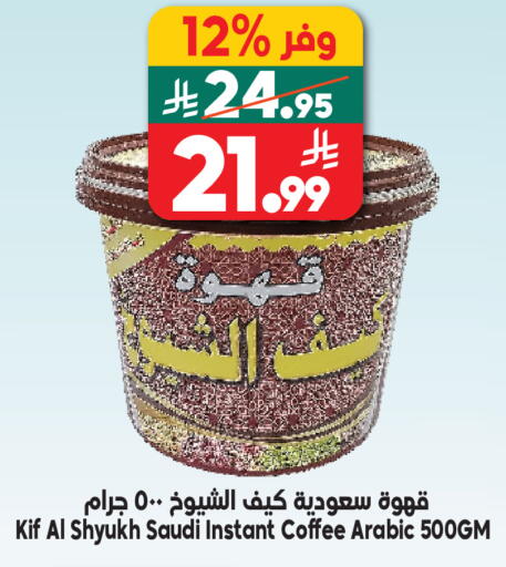 available at الدكان in مملكة العربية السعودية, السعودية, سعودية - الطائف