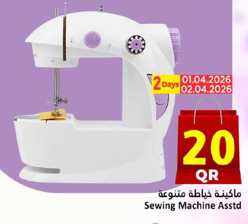 available at دانة هايبرماركت in قطر - الضعاين