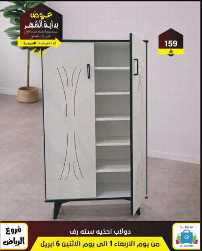 available at الحسين توب أب in مملكة العربية السعودية, السعودية, سعودية - الرياض