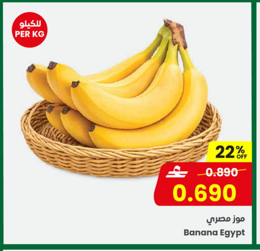 Banana from Egypt available at مركز سلطان in عُمان - صُحار‎