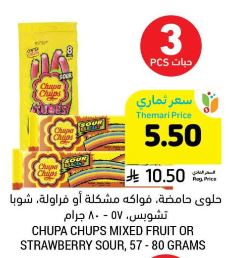 available at أسواق التميمي in مملكة العربية السعودية, السعودية, سعودية - الأحساء‎