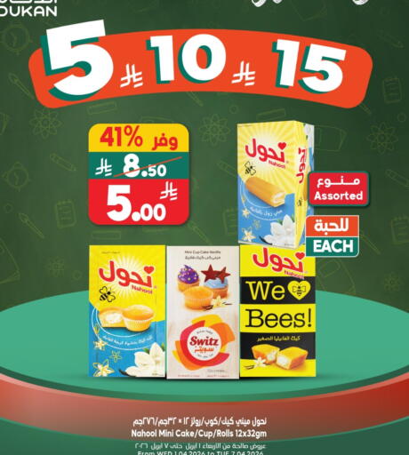 Vanilla available at Dukan in KSA, Saudi Arabia, Saudi - Ta'if