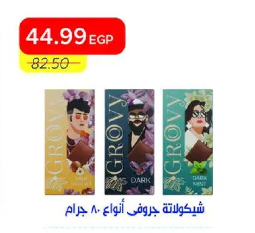Mint available at Metro Market  in Egypt - Cairo