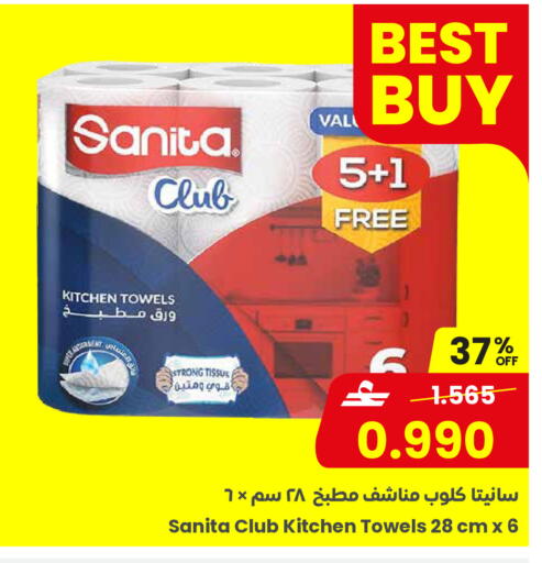available at Sultan Center  in Oman - Sohar