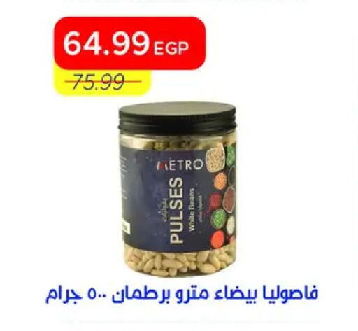 available at مترو ماركت in Egypt - القاهرة
