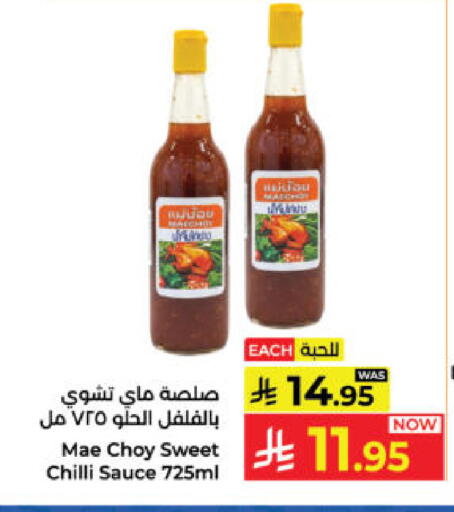 Chilli available at كبايان هايبرماركت in مملكة العربية السعودية, السعودية, سعودية - ينبع