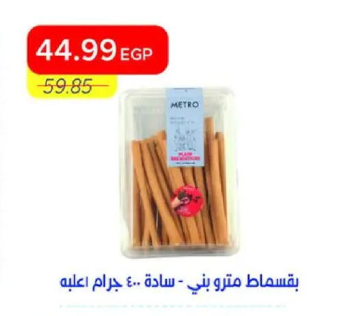 available at Metro Market  in Egypt - Cairo