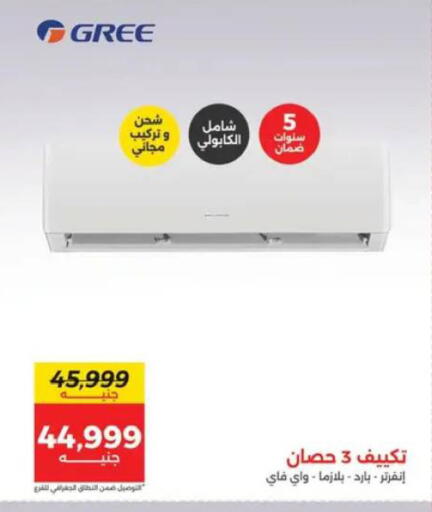 available at رنين in Egypt - القاهرة