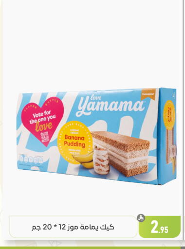 Banana available at تخفيضات العائلة in مملكة العربية السعودية, السعودية, سعودية - المنطقة الشرقية