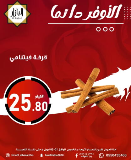 available at Bin Afif Bazaar in KSA, Saudi Arabia, Saudi - Dammam