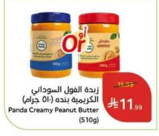 available at Hyper Panda in KSA, Saudi Arabia, Saudi - Mecca