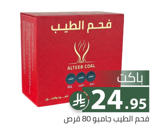 available at تخفيضات العائلة in مملكة العربية السعودية, السعودية, سعودية - الرياض