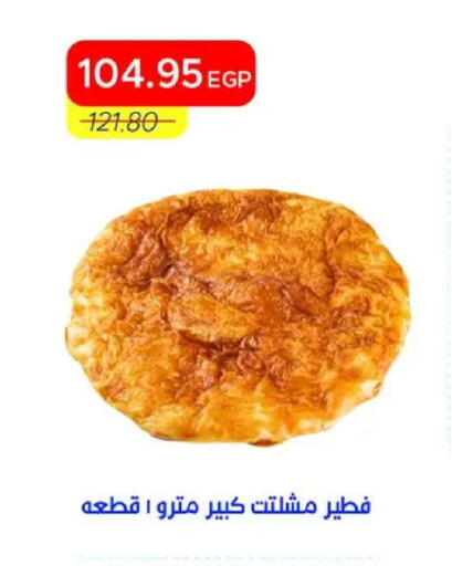 available at مترو ماركت in Egypt - القاهرة