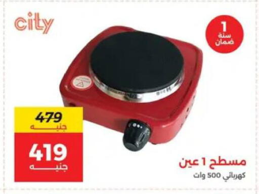 available at رنين in Egypt - القاهرة